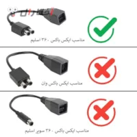 تبدیل مخصوص آداپتور xbox 360 فت به slim تبدیل مخصوص آداپتور xbox 360 فت به slim