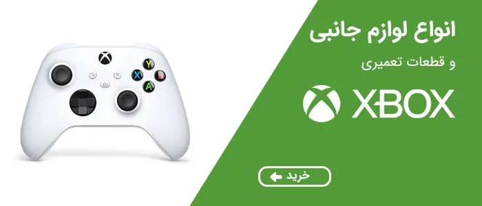 لوازم جانبی و قطعات تعمیری ایکس باکس