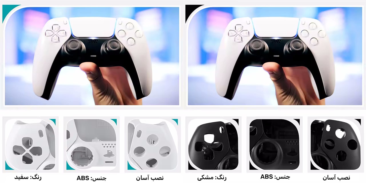 اجزای کامل دسته پلی استیشن 5 با جنس ABS و نصب آسان
