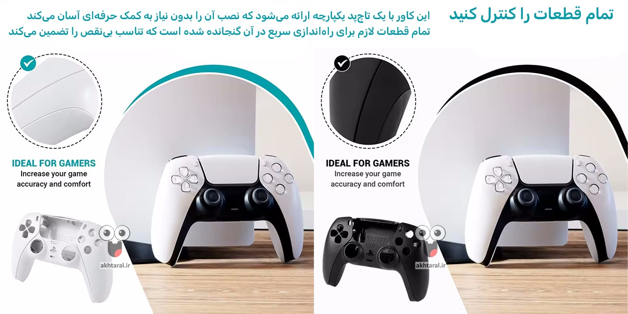تمام قطعات دسته بازی PS5 ورژن 1