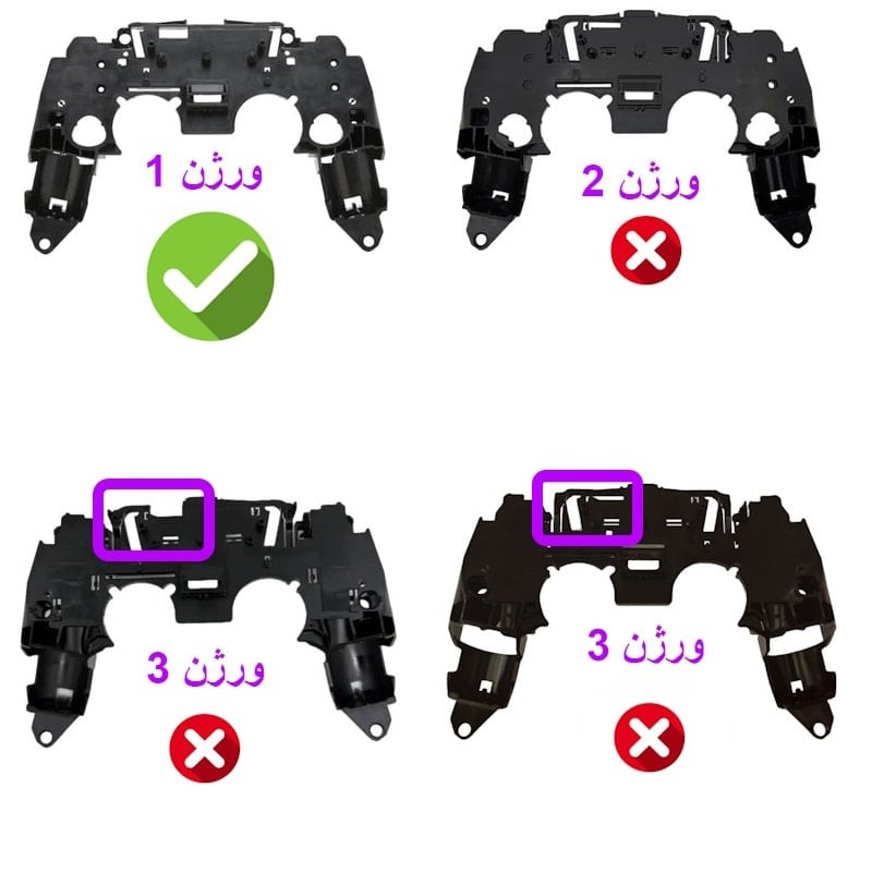 تفاوت اسکلت دسته ps5 ورژن 1 نسبت به دیگر ورژن ها