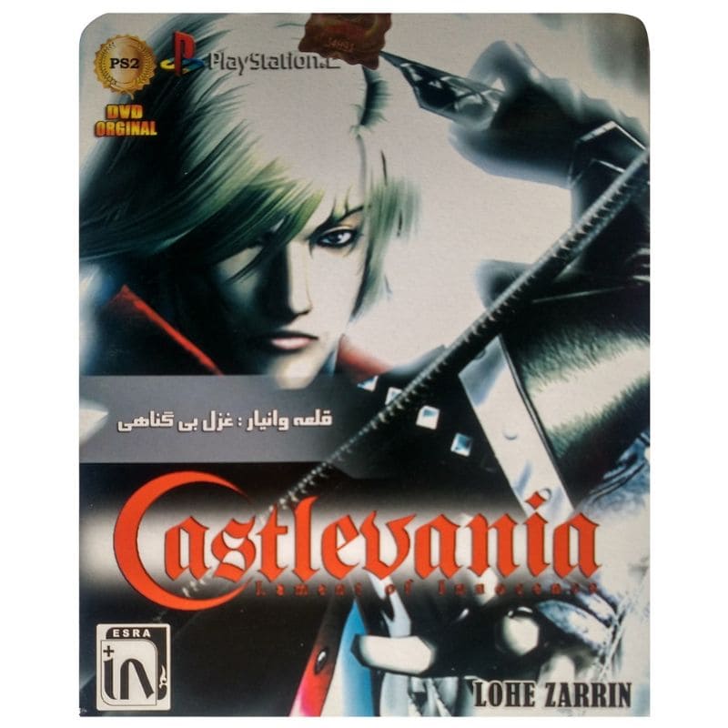 بازی Castlevania Lament of Innocence پلی استیشن 2