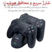 پایه شارژ دسته پی اس فور dobe پایه شارژ دسته پی اس فور dobe