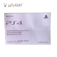 دفترچه راهنما پایه شارژ دسته پی اس 4 دفترچه راهنما پایه شارژ دسته پی اس 4