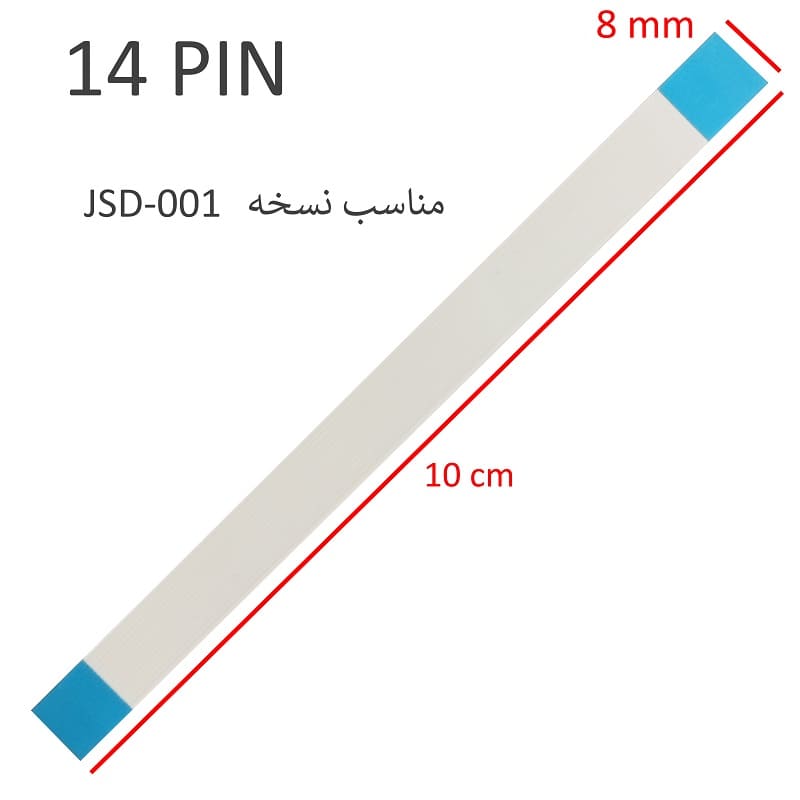 فلت 14 PIN کیت شارژ دسته پلی استیشن 4