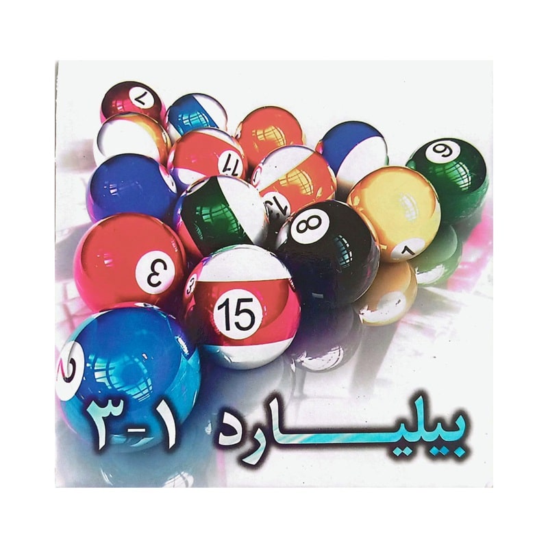 بازی بیلیارد 3 در 1 برای پلی استیشن 1