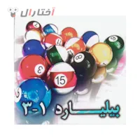 بازی بیلیارد 3 در 1 برای پلی استیشن 1 بازی بیلیارد 3 در 1 برای پلی استیشن 1