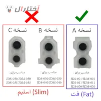 تفاوت لاستیک های ذغالی دسته PS4 تفاوت لاستیک های ذغالی دسته PS4