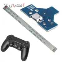 مدار سوکت شارژ دسته پلی استیشن 4 فت مدار سوکت شارژ دسته پلی استیشن 4 فت