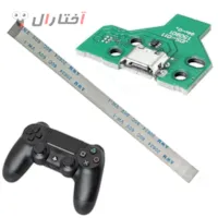 مدار شارژ دسته پلی استیشن 4 فت مدل 001 مدار شارژ دسته پلی استیشن 4 فت مدل 001