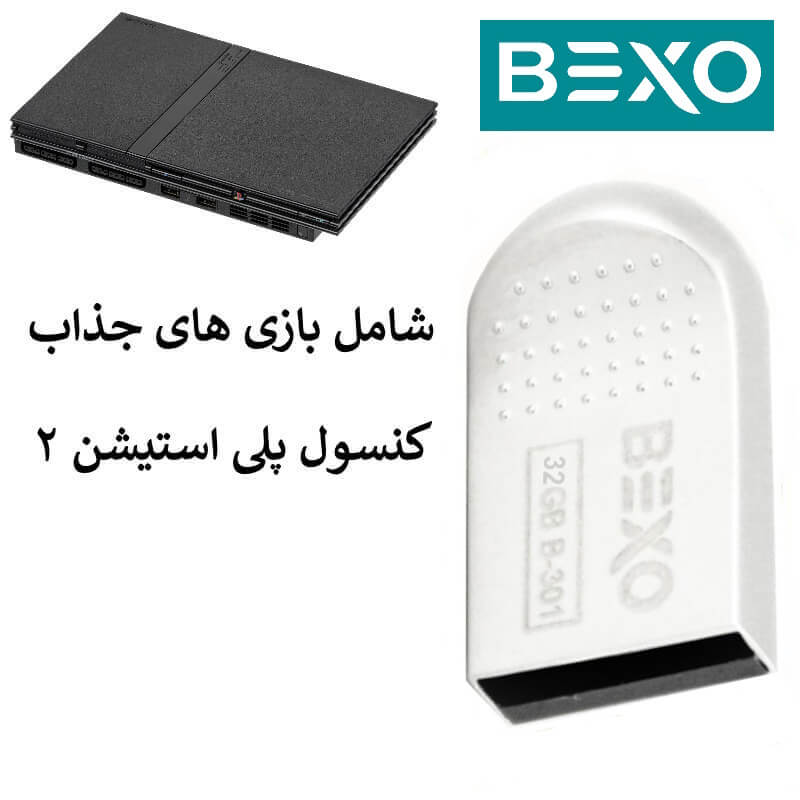 فلش 64GB بکسو B-301 شامل بازی پلی 2		