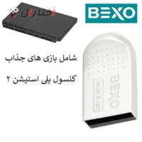فلش 64GB بکسو B-301 شامل بازی پلی 2 فلش 64GB بکسو B-301 شامل بازی پلی 2