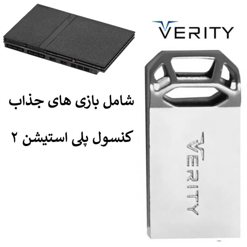 فلش 32GB Verity V 819 شامل بازی پلی 2