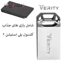فلش 32GB Verity V 819 شامل بازی پلی 2 فلش 32GB Verity V 819 شامل بازی پلی 2