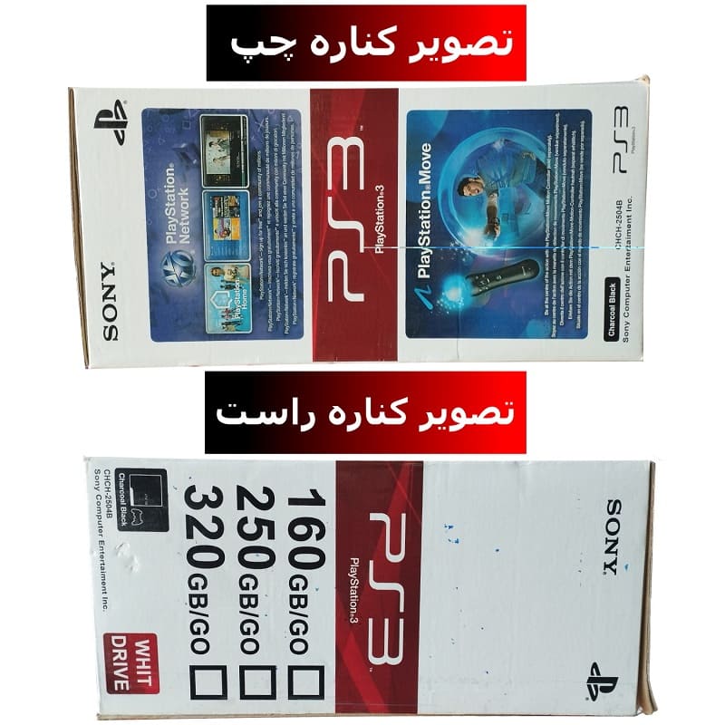 عکس از چپ و راست کارتن ps3 اسلیم