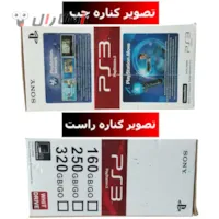عکس از چپ و راست کارتن ps3 اسلیم عکس از چپ و راست کارتن ps3 اسلیم