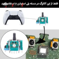 آنالوگ دسته پلی استیشن 5 اصل آنالوگ دسته پلی استیشن 5 اصل