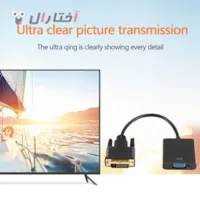 مبدل دی وی آی دی به VGA مبدل دی وی آی دی به VGA
