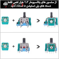 آنالوگ 2.3 هزار اهم دسته پلی استیشن 5 اورجینال آنالوگ 2.3 هزار اهم دسته پلی استیشن 5 اورجینال