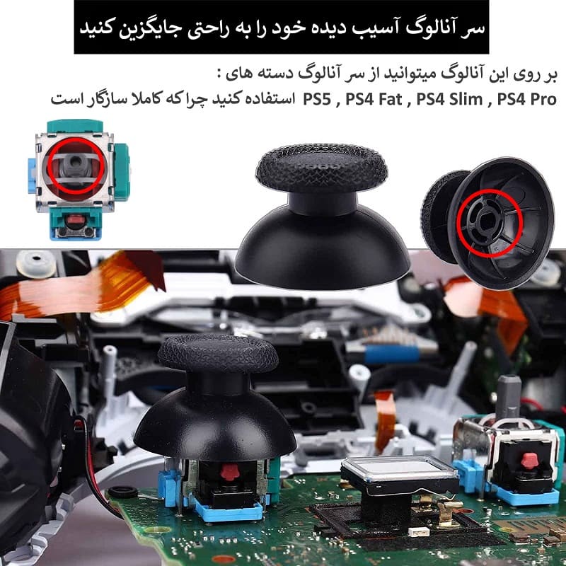 آنالوگ 2.3 هزار اهم دسته پلی استیشن 5 اورجینال