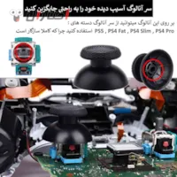 آنالوگ 2.3 هزار اهم دسته پلی استیشن 5 اورجینال آنالوگ 2.3 هزار اهم دسته پلی استیشن 5 اورجینال