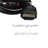 کابل hdmi پی اس 5 دیجیتالی و درایو دار کابل hdmi پی اس 5 دیجیتالی و درایو دار