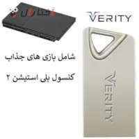 فلش 32GB Verity V 812 شامل بازی پلی 2	 فلش 32GB Verity V 812 شامل بازی پلی 2