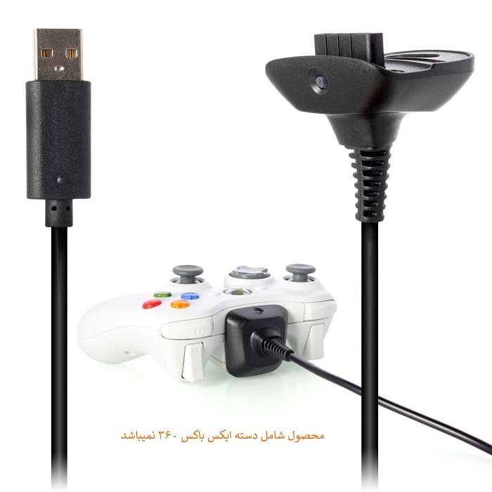 سیم شارژر دسته XBOX 360 مدل X60