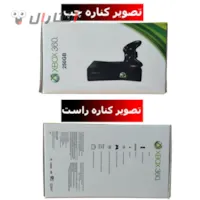 عکس از چپ و راست کارتن xbox 360 اسلیم عکس از چپ و راست کارتن xbox 360 اسلیم