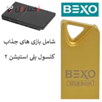 فلش 32GB بکسو B-306 شامل بازی پلی 2	 فلش 32GB بکسو B-306 شامل بازی پلی 2