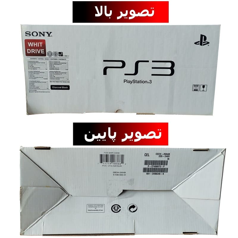 عکس از بالا و پایین کارتن پلی استیشن 3 slim