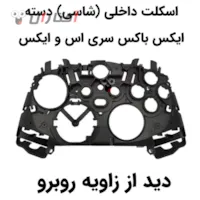 اسکلت داخلی دسته ایکس باکس سری اس و ایکس مدل 1914 اسکلت داخلی دسته ایکس باکس سری اس و ایکس مدل 1914