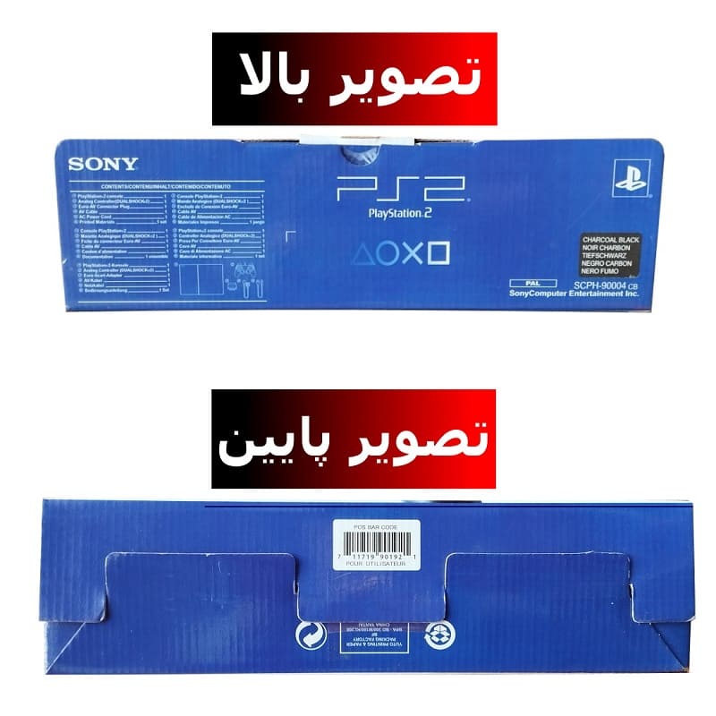 تصویر بالا و پایین کارتن PS2 اسلیم