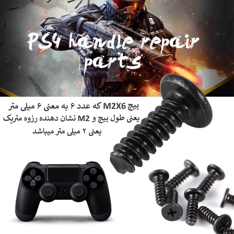 پیچ مناسب دسته ps4