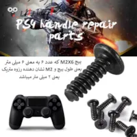 پیچ مناسب دسته ps4 پیچ مناسب دسته ps4