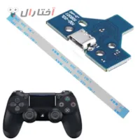 فلت کیت شارژ دسته پلی استیشن 4 14 پین فلت کیت شارژ دسته پلی استیشن 4 14 پین