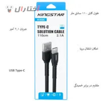 کابل تایپ سی کینگ استار مدل K103C طول 110 سانتی متر کابل تایپ سی کینگ استار مدل K103C طول 110 سانتی متر