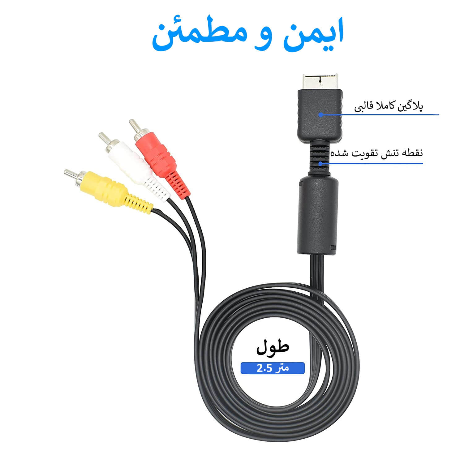 خرید اینترنتی کابل تصویر پلی استیشن 1 و 2 و 3
