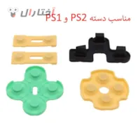 لاستیک ذغالی دسته مناسب دسته سونی 1 و سونی 2 لاستیک ذغالی دسته مناسب دسته سونی 1 و سونی 2