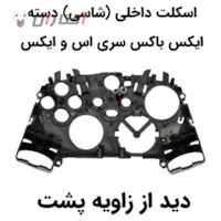 اسکلت داخلی دسته ایکس باکس سری اس و ایکس مدل 1914 اسکلت داخلی دسته ایکس باکس سری اس و ایکس مدل 1914