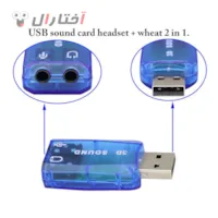 کارت صدا اکسترنال 5.1 کاناله مدل 3D Sound کارت صدا اکسترنال 5.1 کاناله مدل 3D Sound