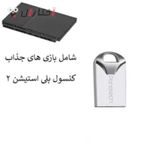 فلش 64GB Panatech P405 شامل بازی پی اس 2	 فلش 64GB Panatech P405 شامل بازی پی اس 2