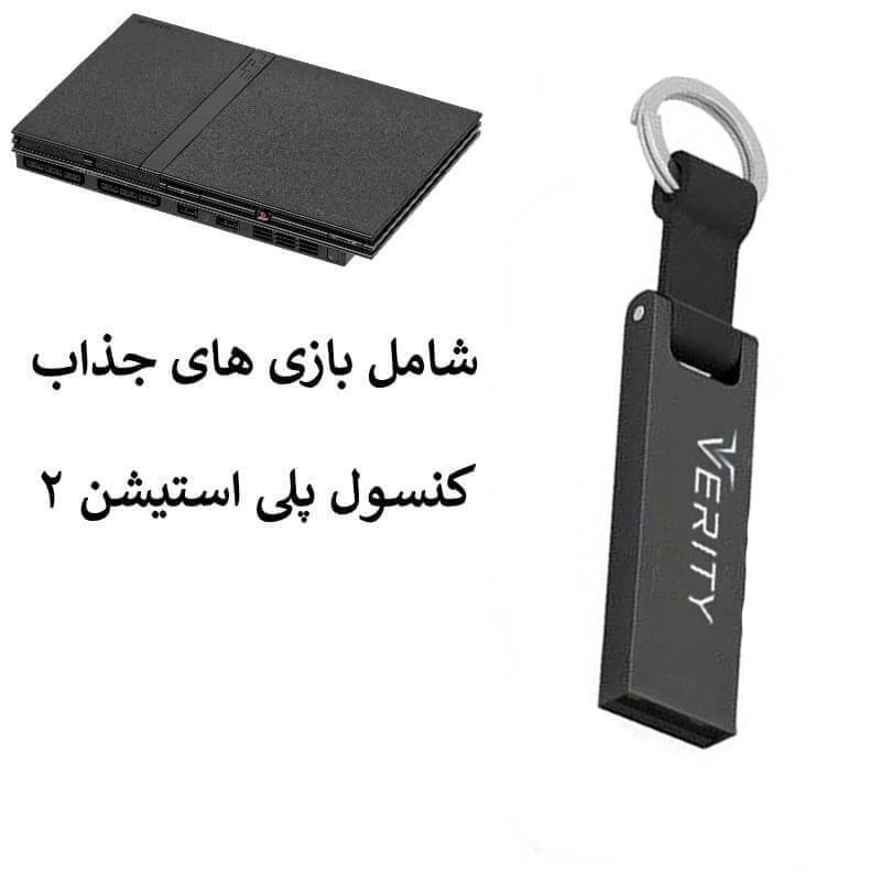 فلش 64 گیگابایتی برای بازی های ps2