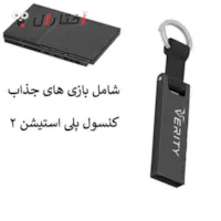 فلش 64 گیگابایتی برای بازی های ps2 فلش 64 گیگابایتی برای بازی های ps2
